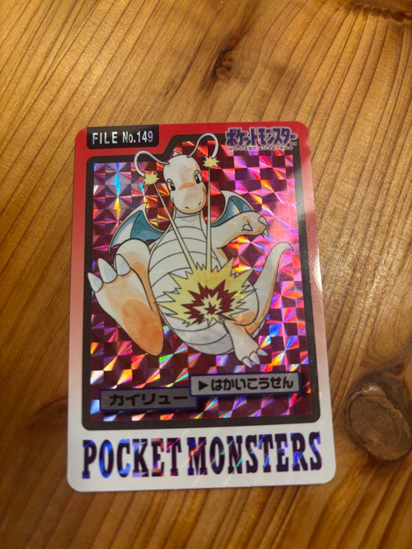 カイリュウ　カードダス　1997