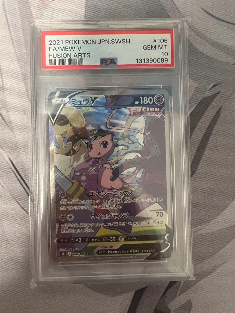 ミュウ v sa PSA10