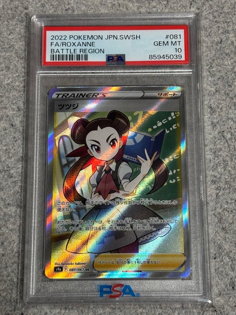 H*a様 【PSA10】 ツツジ SR ポケモン