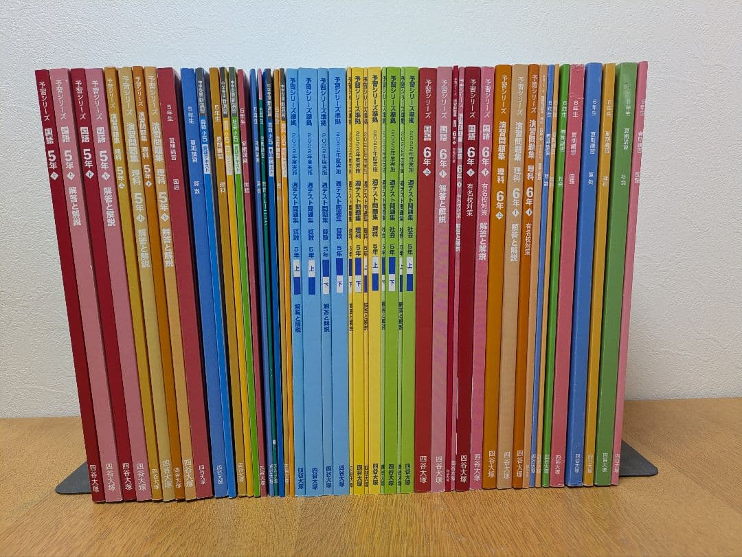 四谷大塚　予習シリーズ/週テスト/各期講習　5年6年