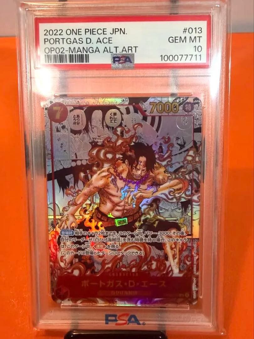 ポートガス・D・エース SR (良番100077711)OP02-013コミパラ