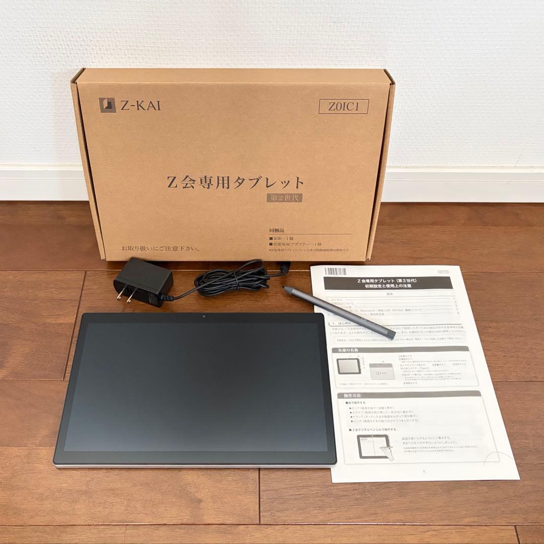 【美品】最新版　Z会専用タブレット 第2世代【おまけ付】