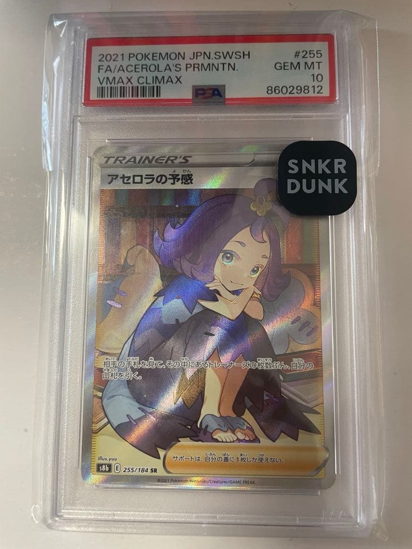 ポケモンカード アセロラの予感