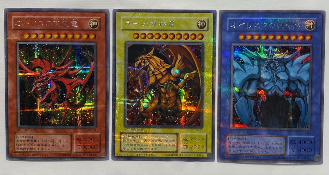 三幻神3枚セット プラチナシークレットレア 遊戯王カード