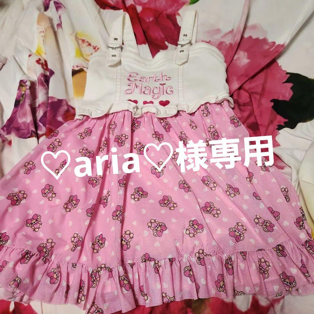 ♡aria♡ 5点おまとめ