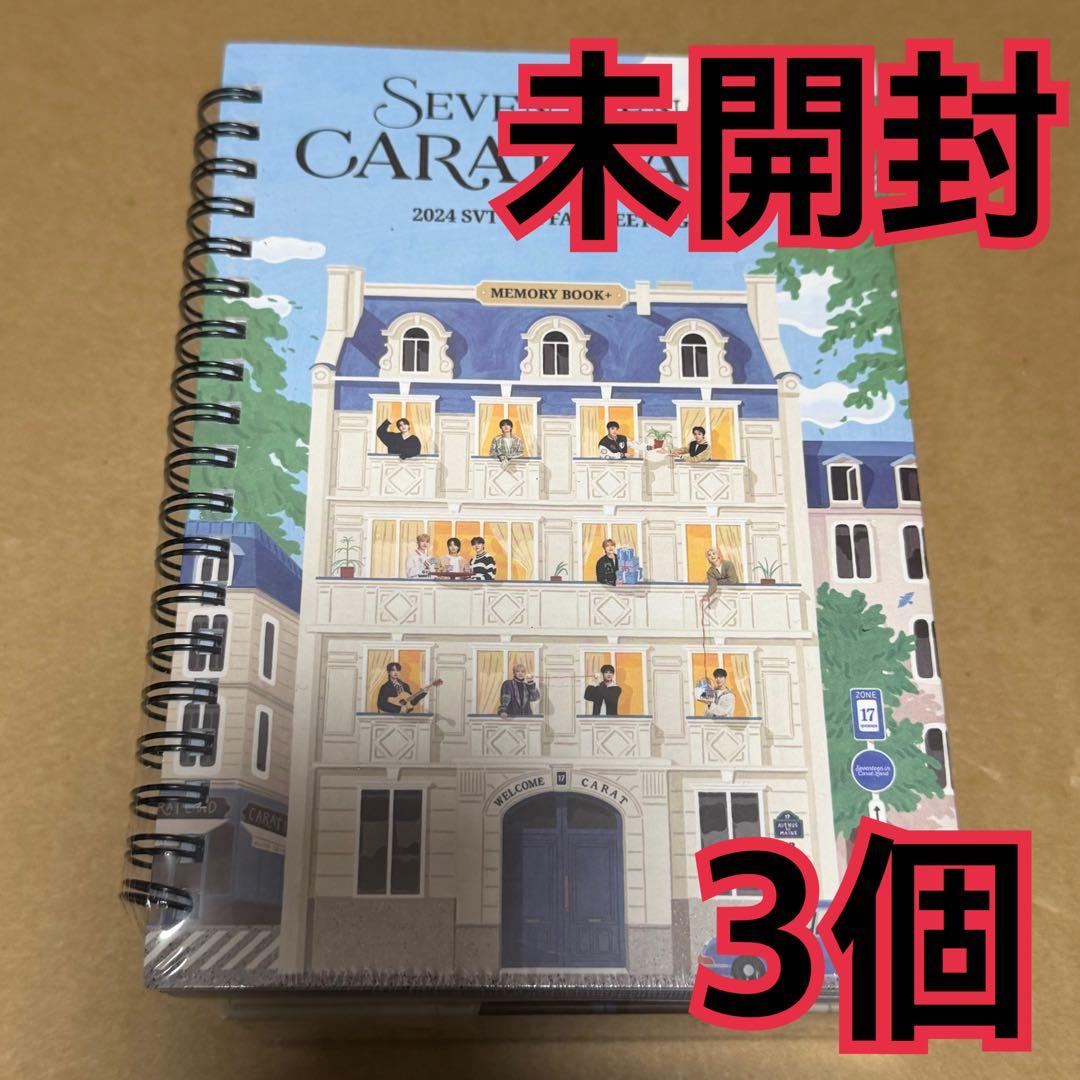 SEVENTEEN CARAT LAND 2024 ファンミ　3個　未開封