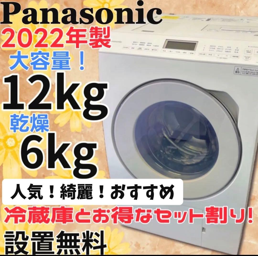 ★996　ドラム式洗濯機　パナソニック　乾燥　12キロ　最新　安い　設置無料