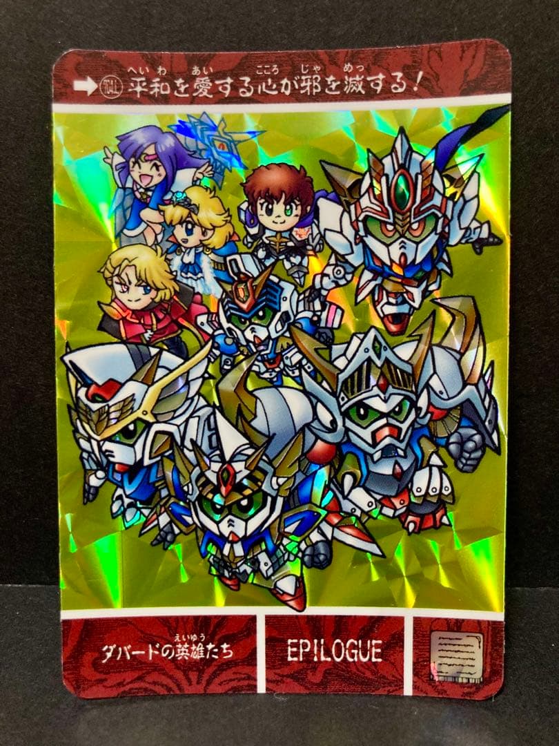 新SDガンダム外伝 コンプリートボックス ダバードの英雄たち