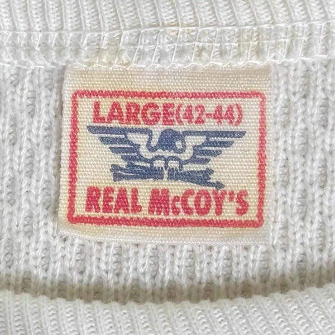 【美品】ザリアルマッコイズ　ミリタリーサーマルシャツ・ハニカム地・L・コットン