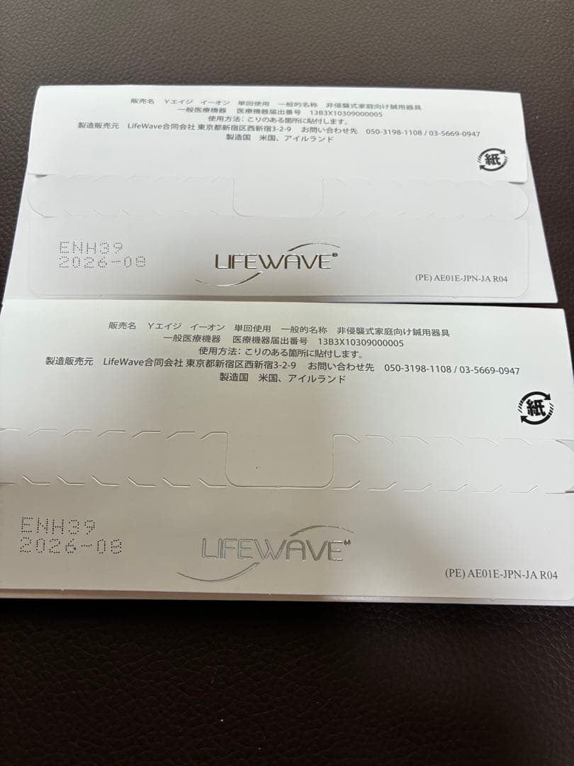 LIFEWAVE ライフウェーブ　イーオン