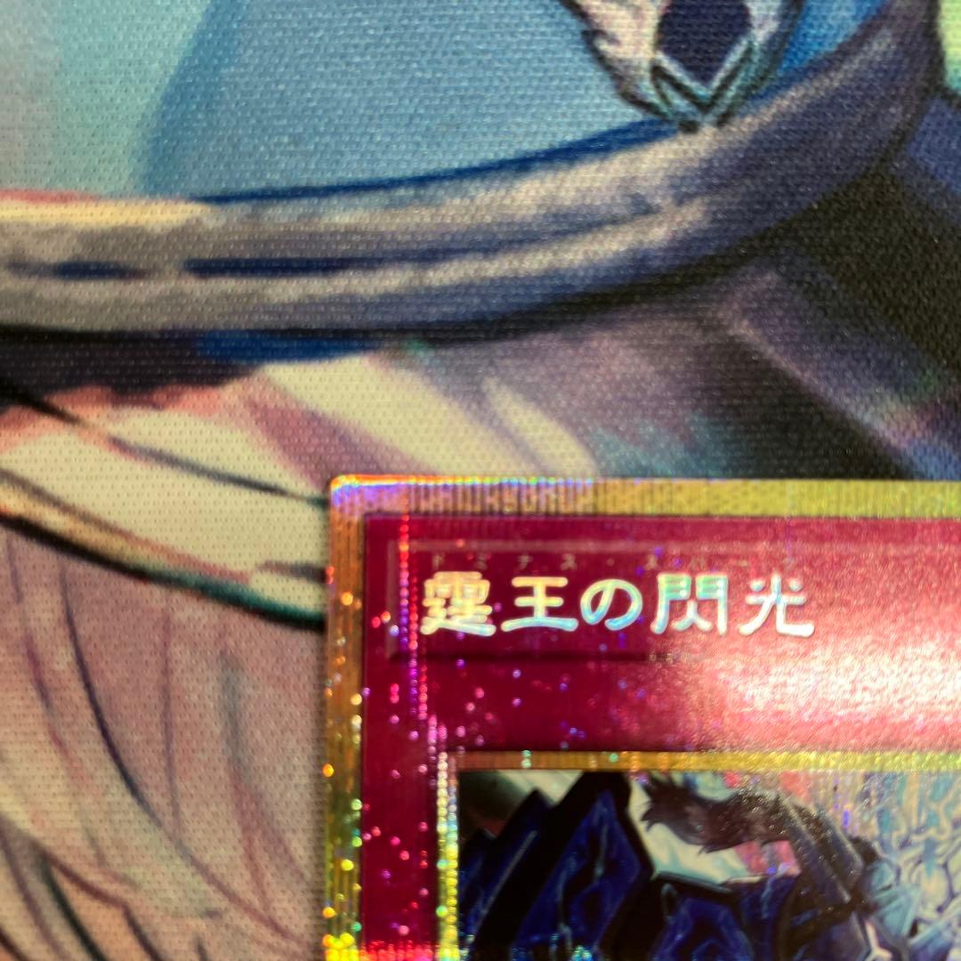 霆王の閃光 プリズマティックシークレットレア