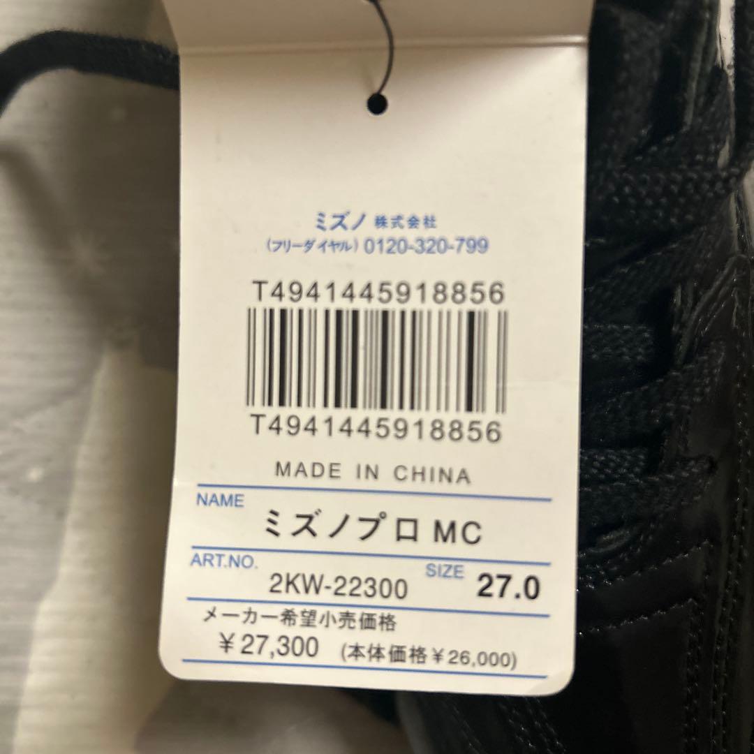 ミズノプロ　野球スパイク　27cm