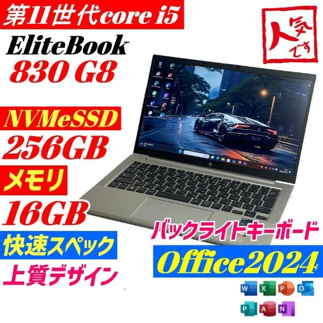 第11世代 i5 EliteBook 830G8 HP 薄型軽量 K58