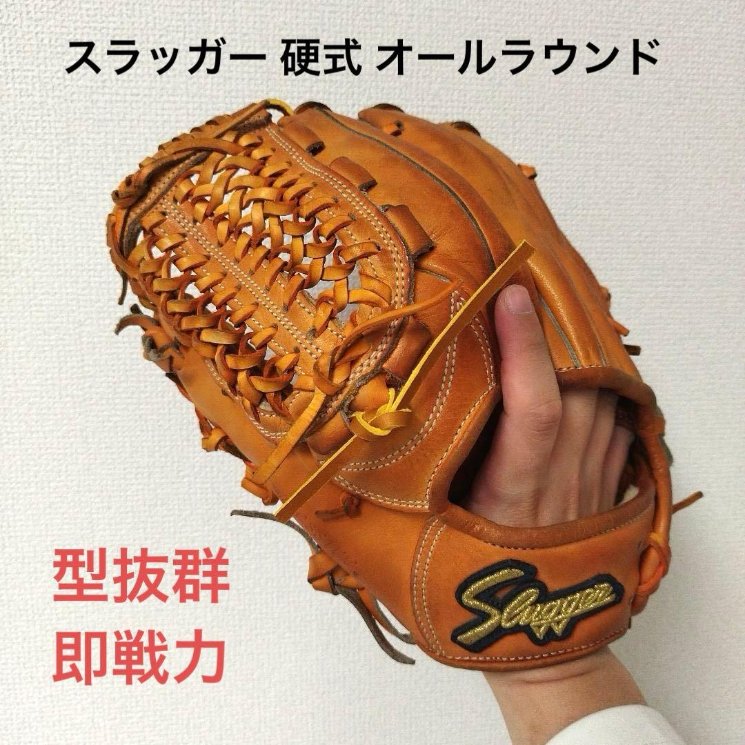 163 スラッガー 型抜群 即戦力 硬式 オールラウンド グローブ