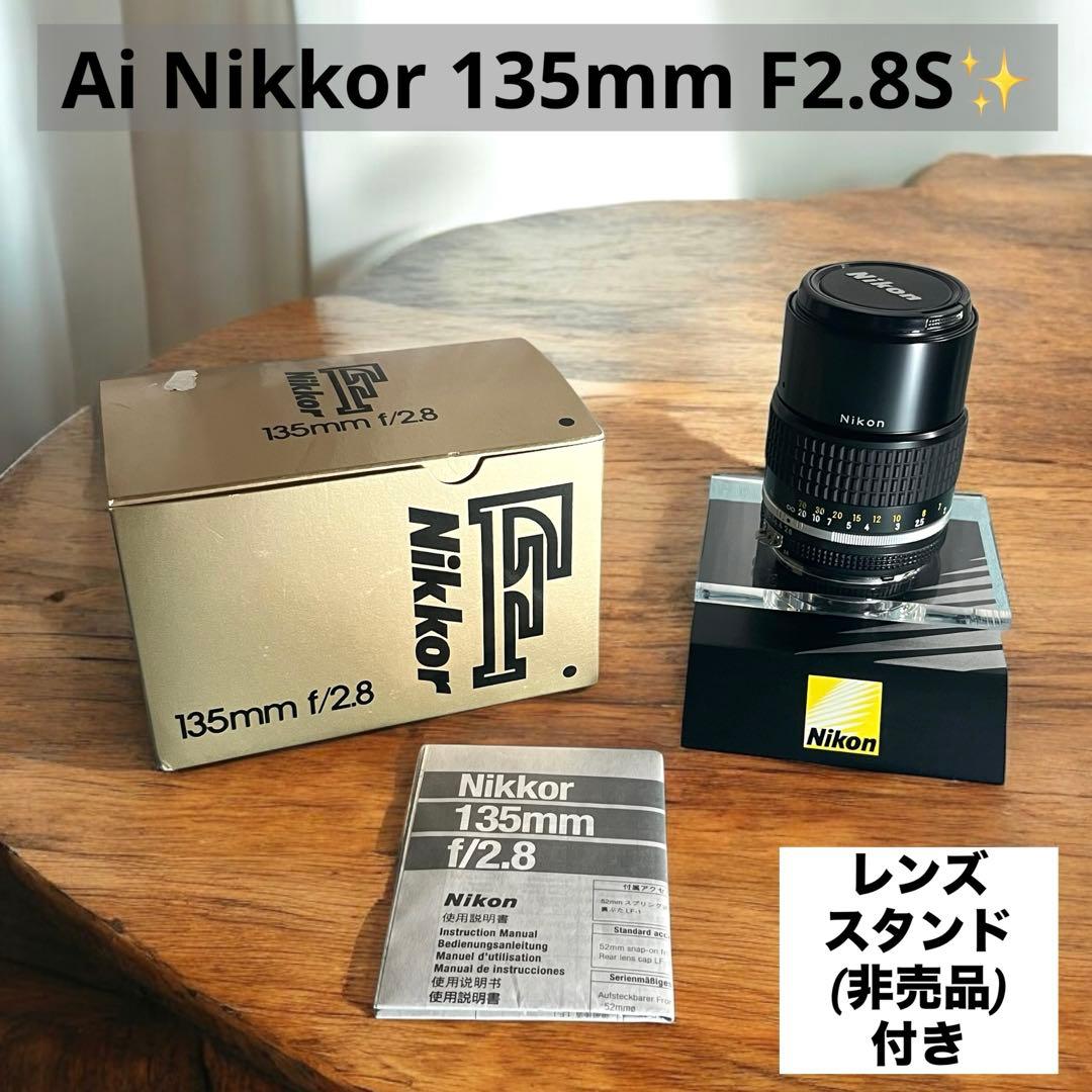 【美品】ニコン Ai Nikkor 135mm F2.8S 非売レンズスタンド付