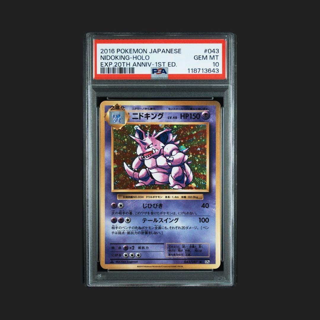 【PSA10】 ニドキング CP6 20th Anniversary