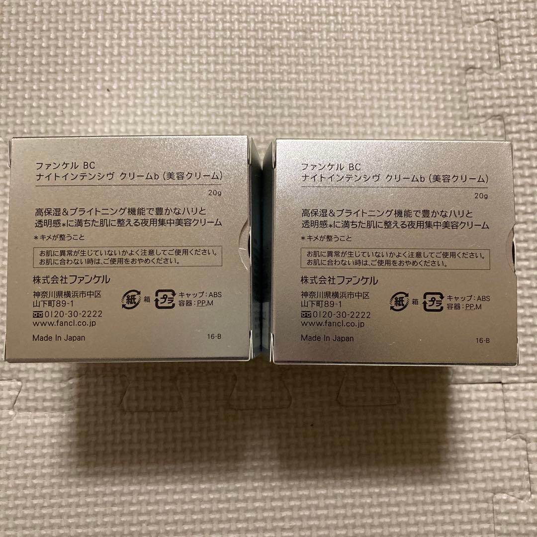 ファンケル　BCナイトインテンシヴクリームb（美容クリーム）20g×2個　新品