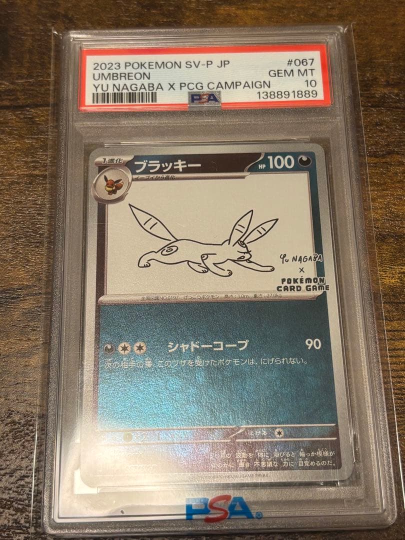【PSA10】ブラッキー YU NAGABA 長場 ポケモンカード