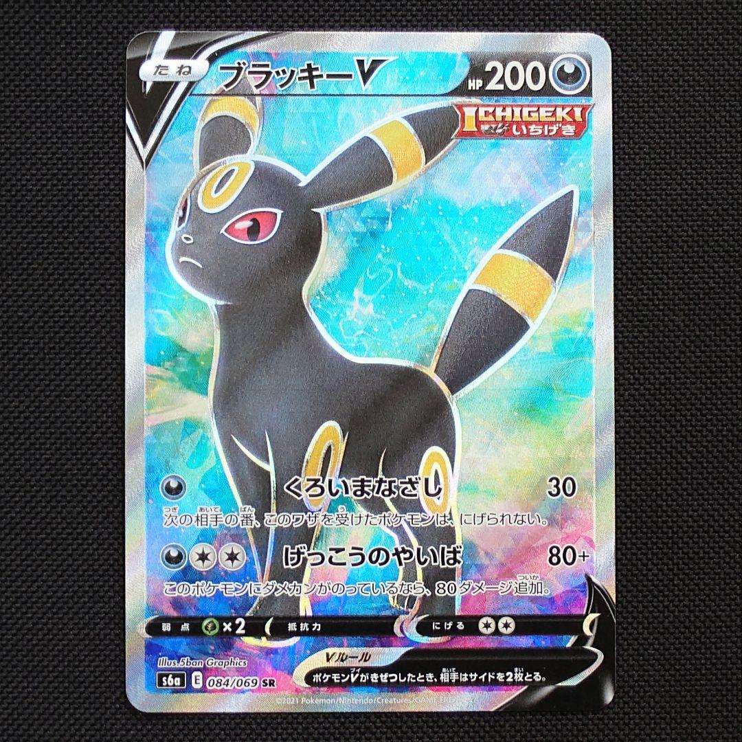 ブラッキーV SR ポケモンカード