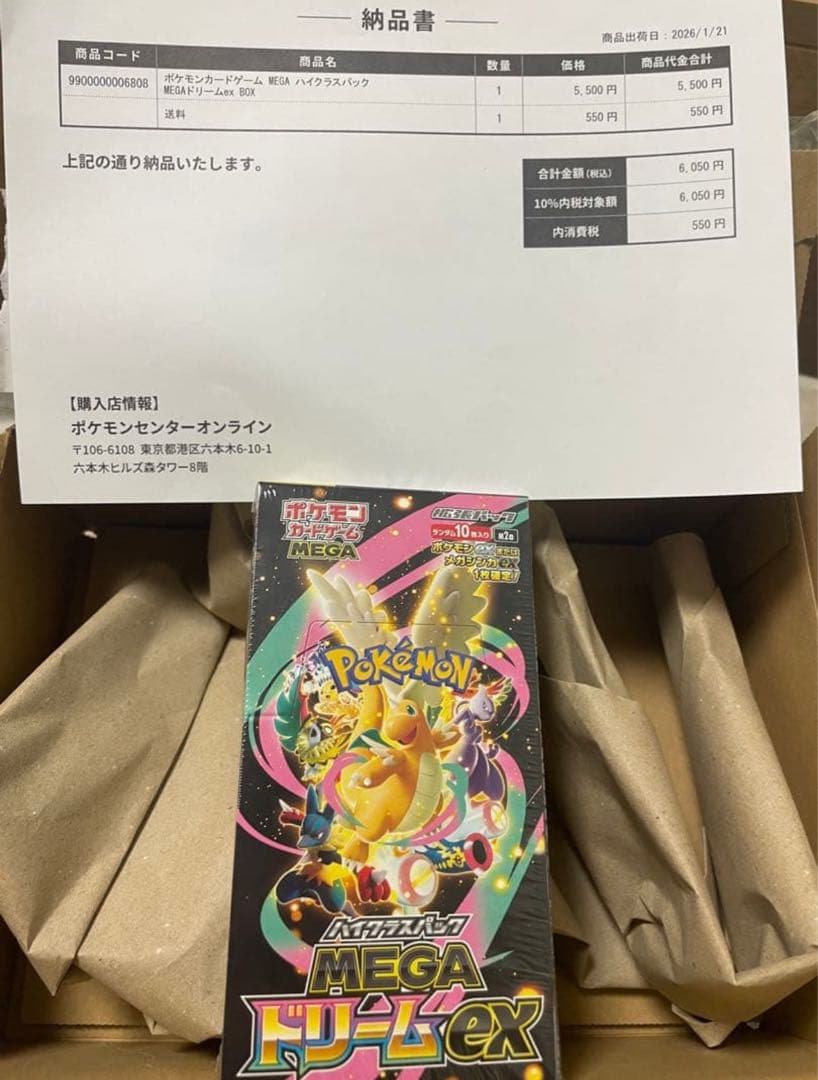 シュリンク付き MEGAドリームex 1BOX