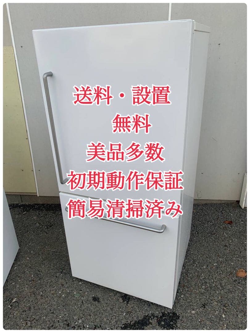 ♦無印良品 ノンフロン冷凍冷蔵庫【2017年製】MJ-R16A-1