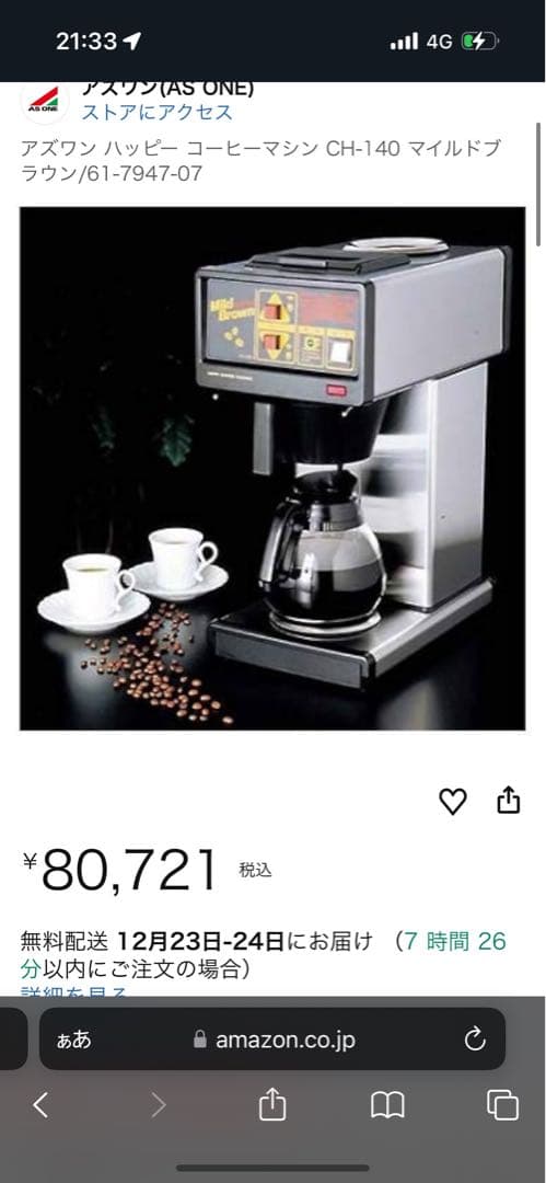 業務用コーヒーメーカー CH-140