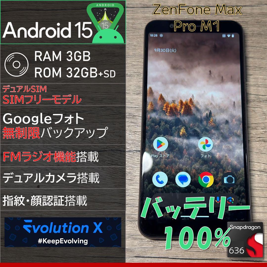 【Android15】Zenfone Max Pro M1 SIMフリー