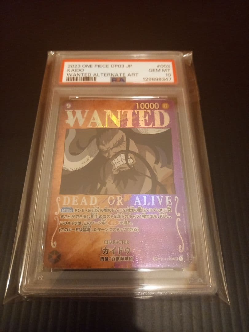 カイドウ　手配書　SP　PSA10