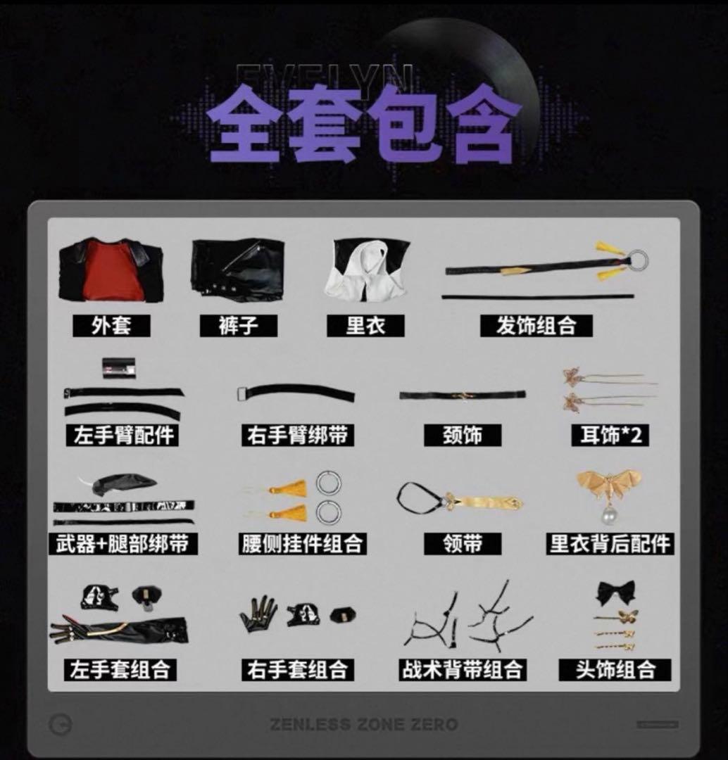 ゼンレスゾーンゼロ イヴリン コスプレ衣装　フルセット ゼンゼロ