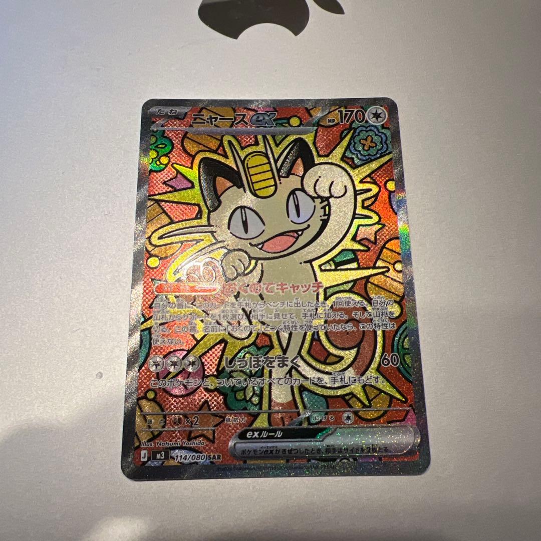 ニャース EX ポケモンカード SAR
