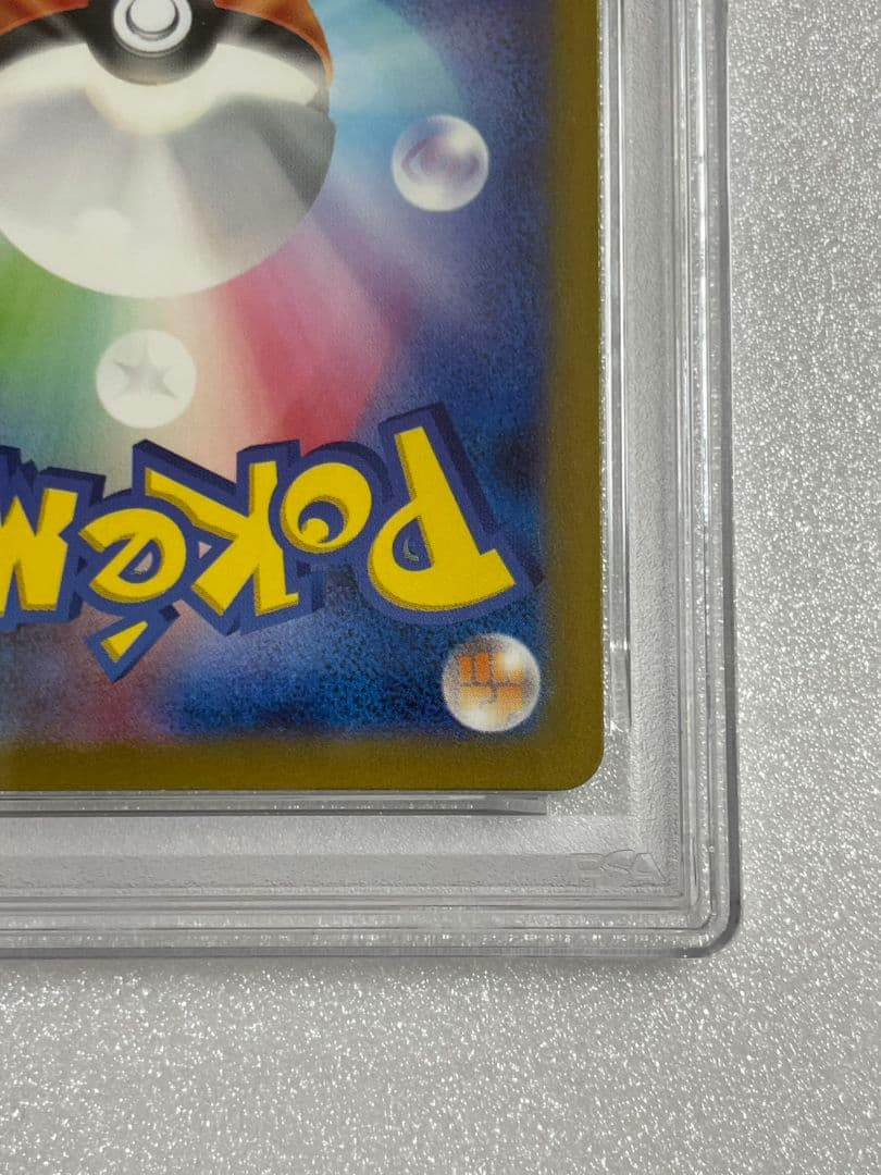 〔 PSA10 鑑定済〕 ヒトカゲ 【 AR 】{168/165} [その他