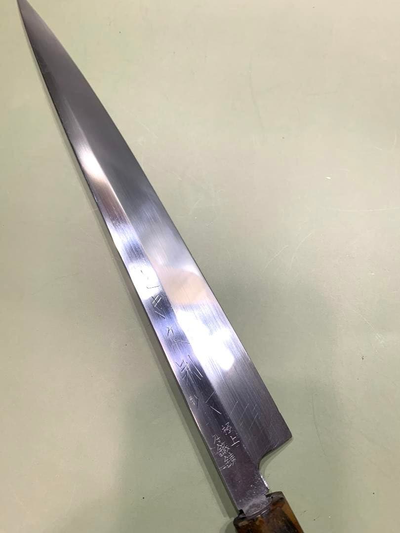 とぎ久別作　本鍛錬　極上　柳刃包丁　刃渡り27cm