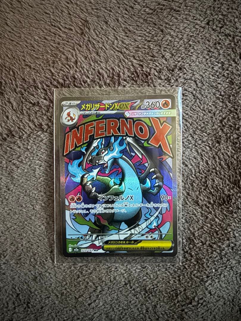 メガリザードンX EX MA エラーカード（魂抜け）センタリング完璧