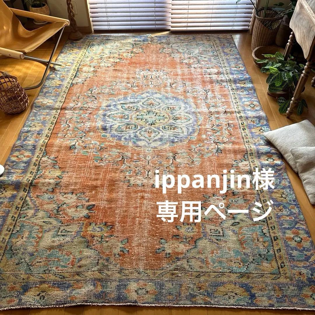 ippanjinページ大判173×259メダリオン　トルコヴィンテージラグ