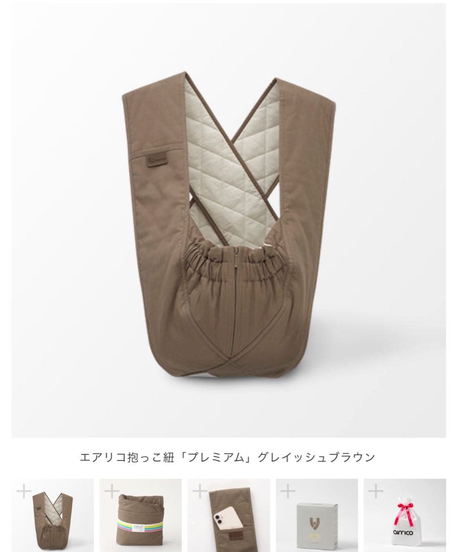エアリコ スリング グレイッシュブラウン サイズ0