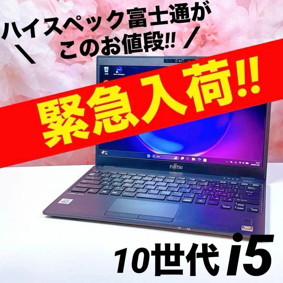 緊急入荷❤️corei5 10世代❤️SSD✨ノートパソコン✨win11✨超軽量