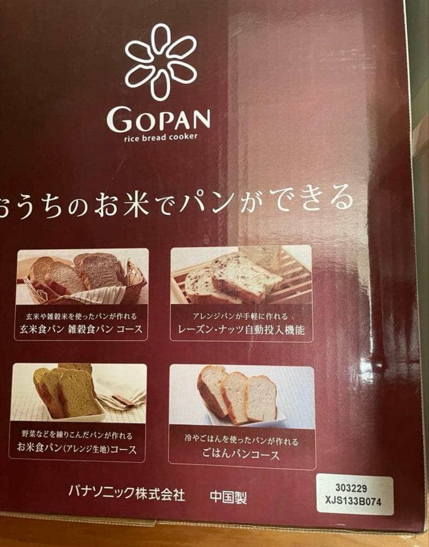 パナソニック　ライス　ゴパンSD-RBM1001-T ホームべーカリー