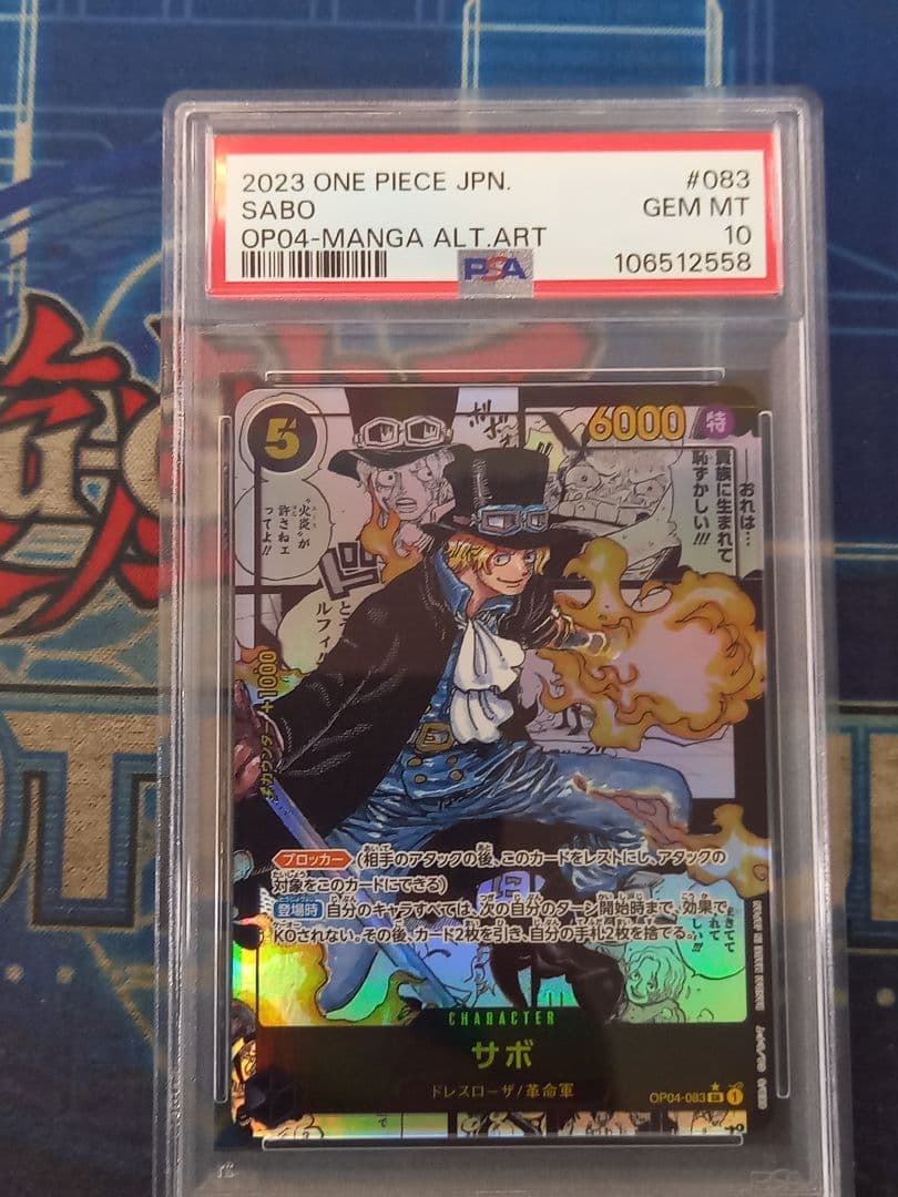 【PSA10】 サボ SR スーパーパラレル OP04-083