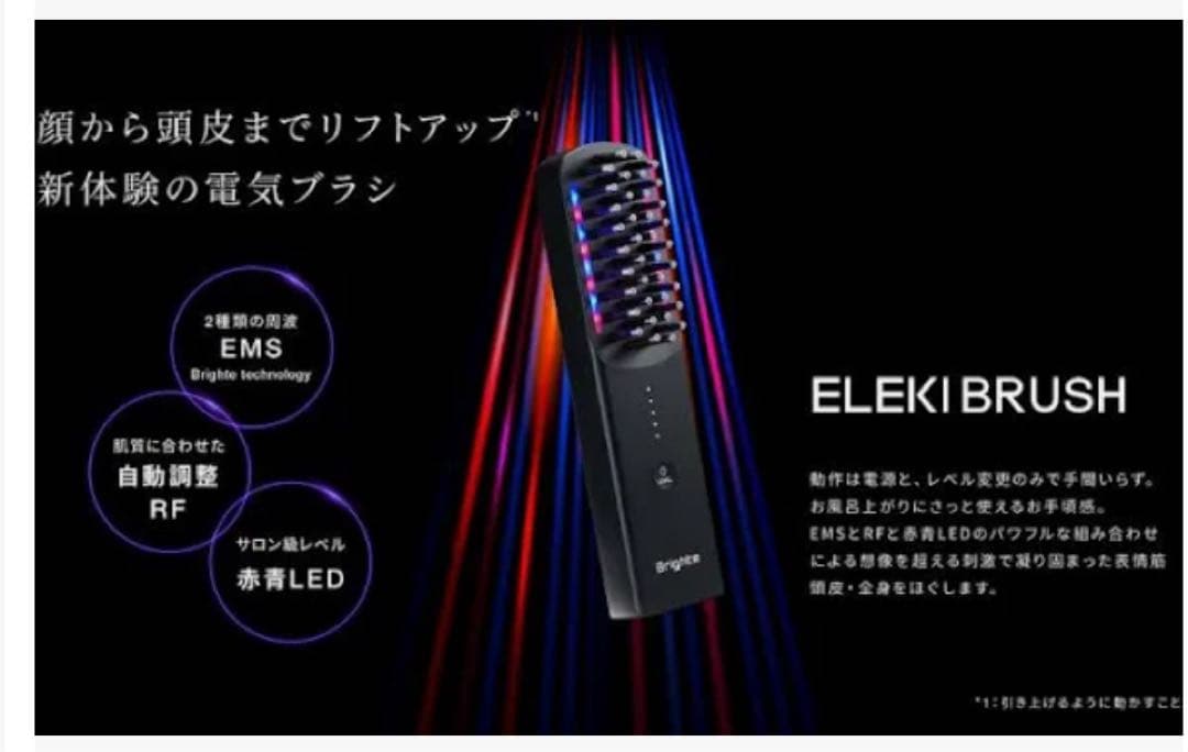 美Brighte ELEKI BRUSH ブライトエレキブラシ電気針綺麗美肌美顔
