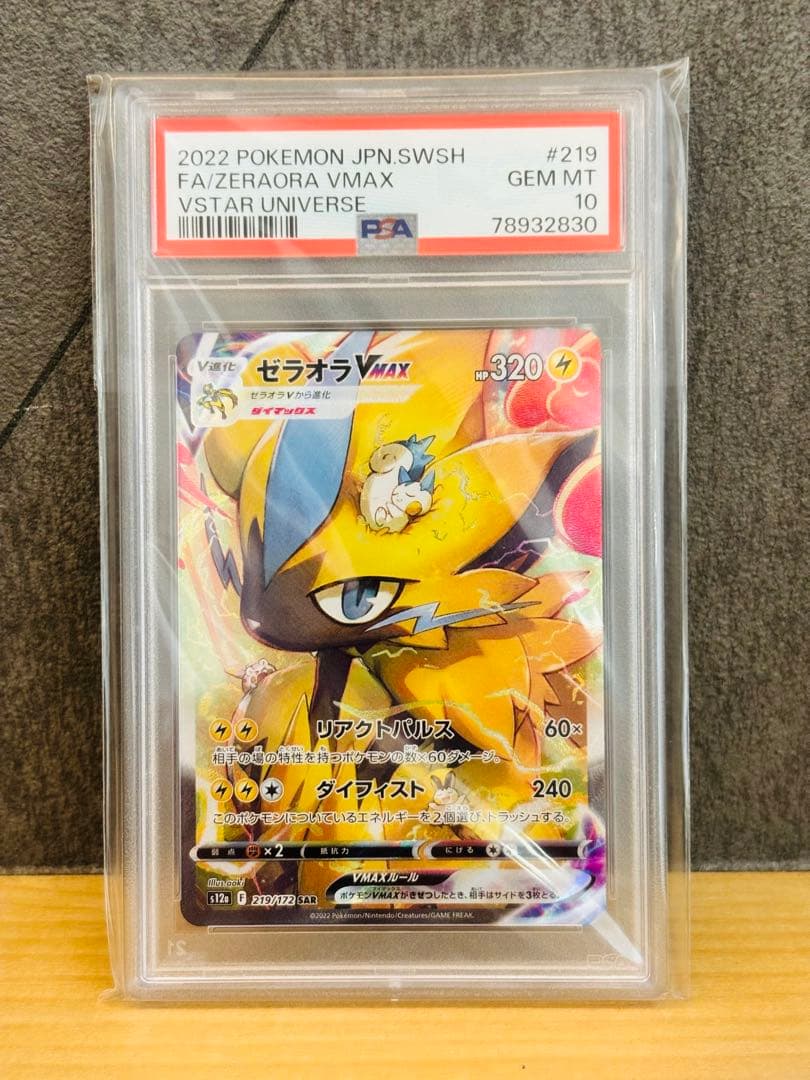 【PSA10最高評価】ゼラオラ VMAX SAR【ポケカ】Vstarユニバース