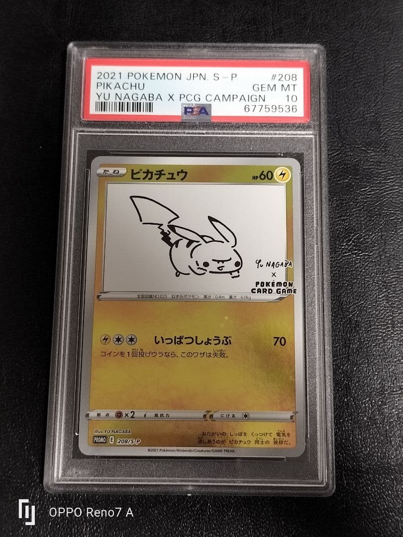 【安心鑑定】ピカチュウ YU NAGABA 長場雄　PSA10