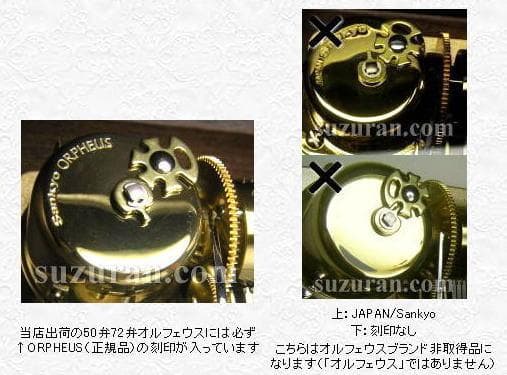 ★専用★　新品72弁 ♪ラ・カンパネラ（３パーツ）オルフェウス720オルゴール