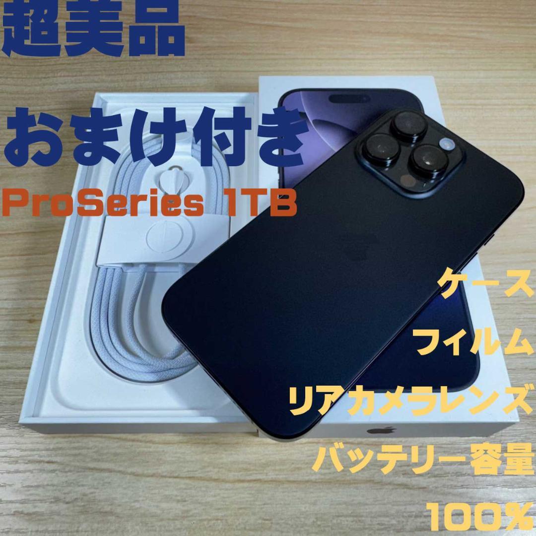 P236 超美品 iPhone16 Pro 1TB Black おまけ付き