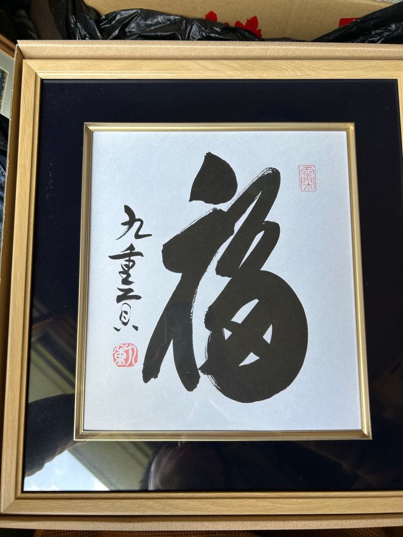 ケ*ン様 千代の富士　￼九重親方　額