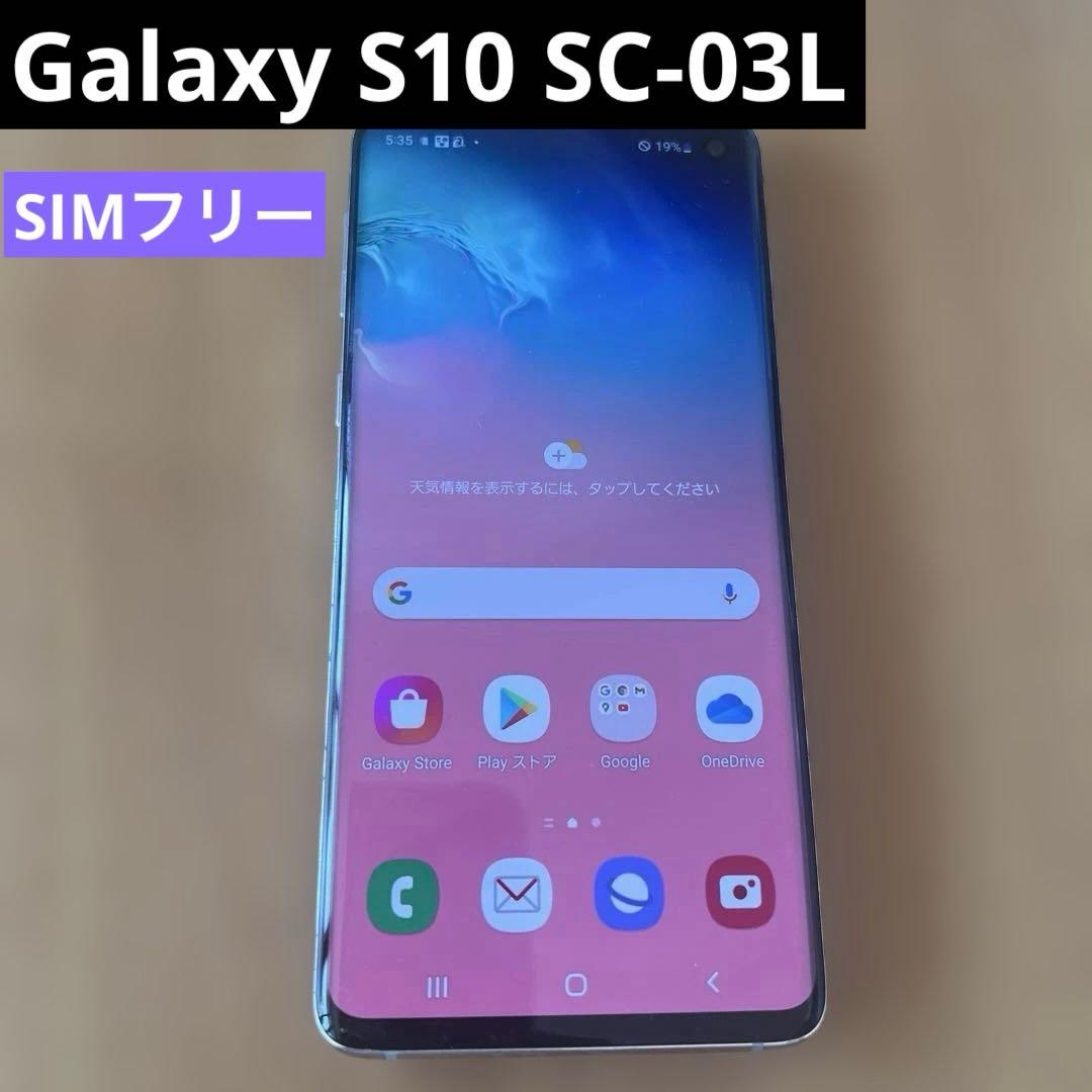 K1595 ドコモSIMロック解除済み Galaxy S10 SC-03L