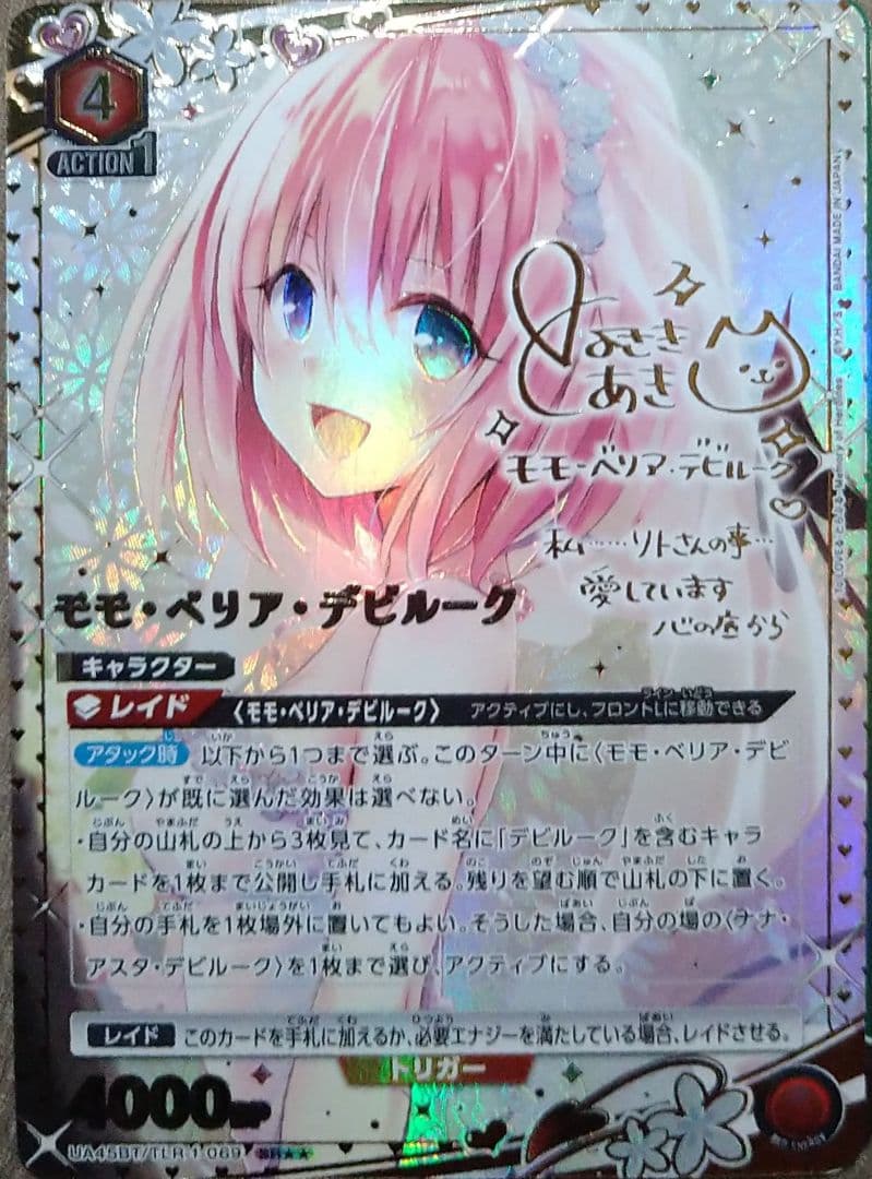 ユニオンアリーナ　ToLOVEる モモ・ベリア・デビルーク　パラレル★★