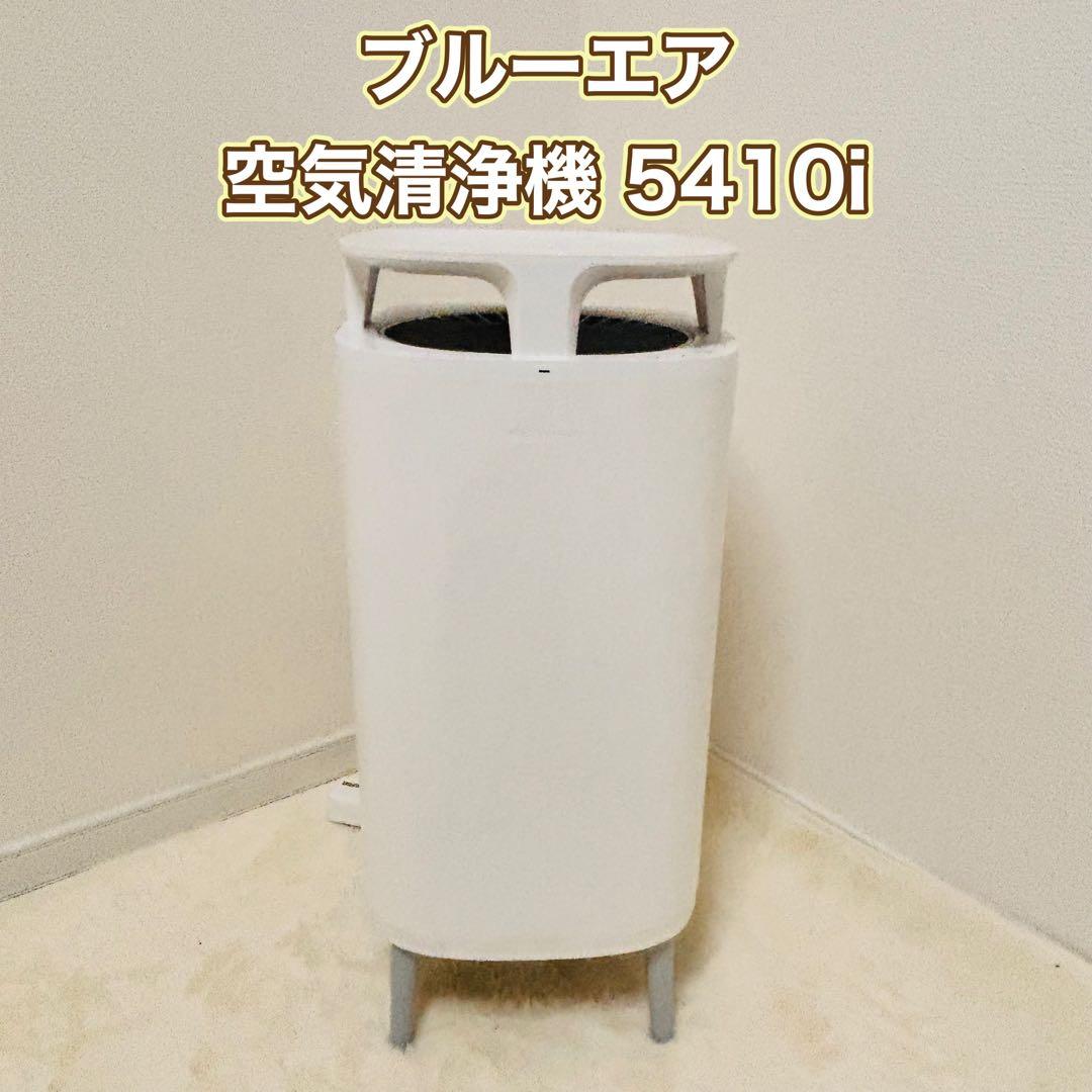 ブルーエア　ダストマグネット 空気清浄機 5410i