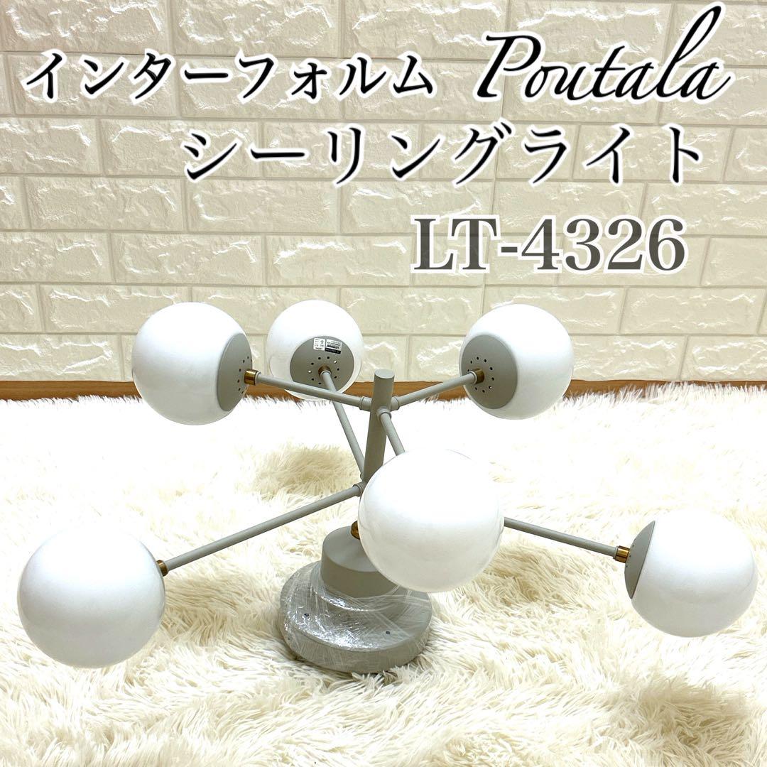 インターフォルム Poutala ポウタラ シーリングライト LT-4326