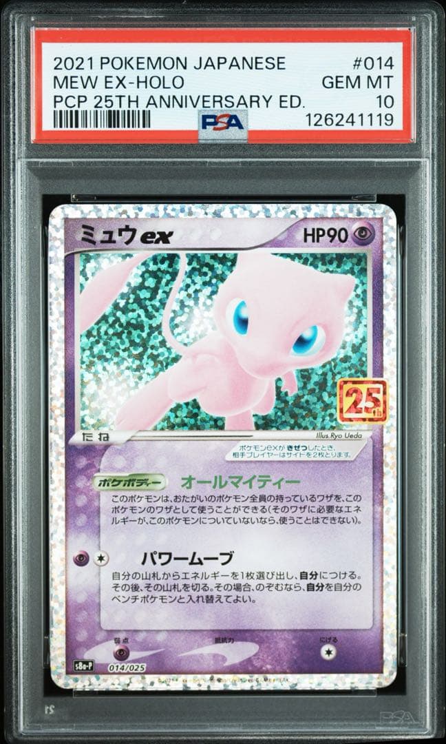 ポケモンカード PSA10 ミュウex 25th