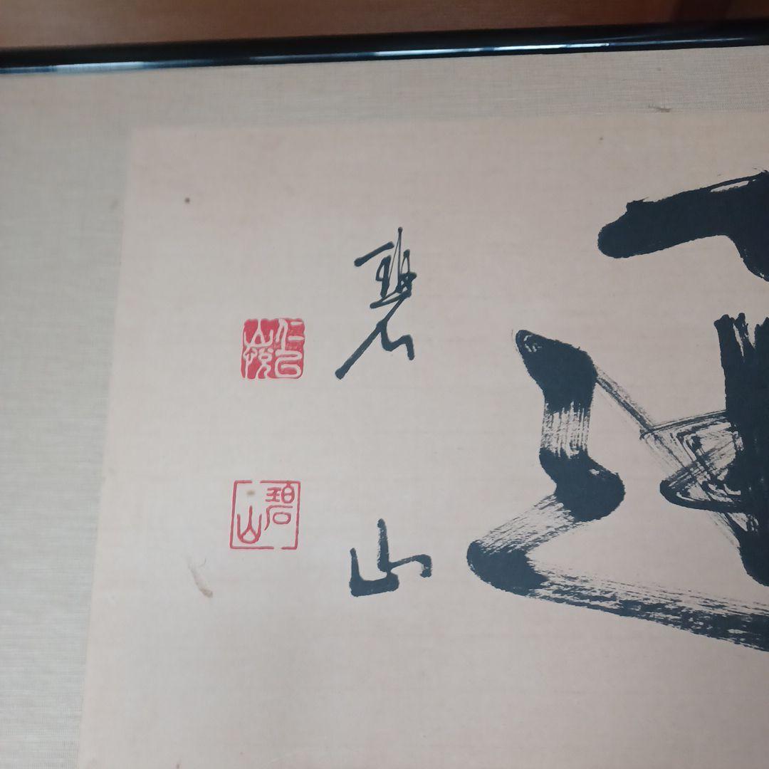 額縁　書道